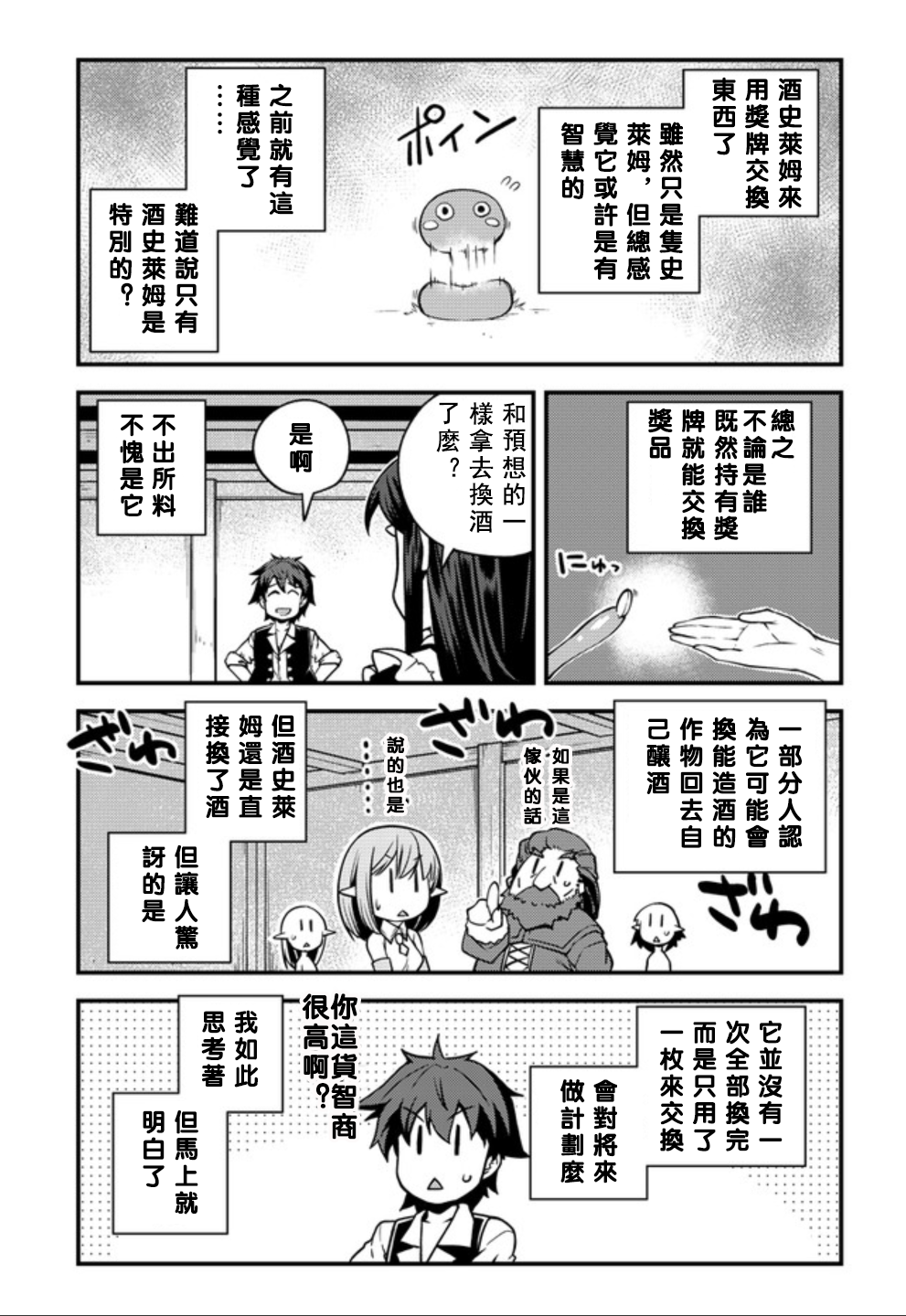 异世界悠闲农家蜘蛛漫画,第139话3图