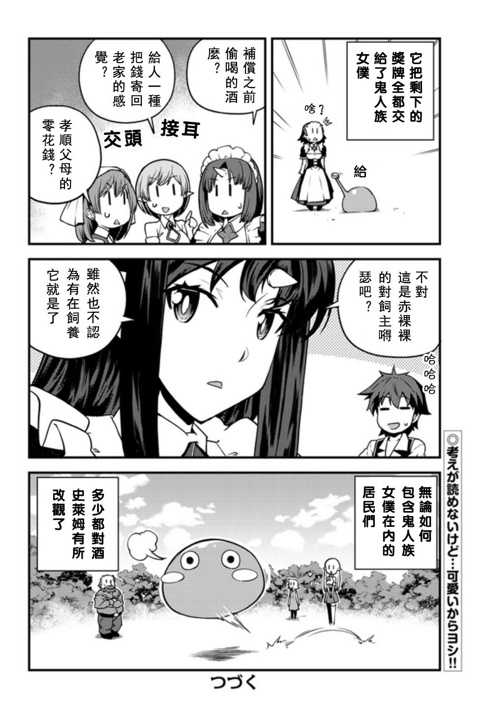异世界悠闲农家蜘蛛漫画,第139话4图