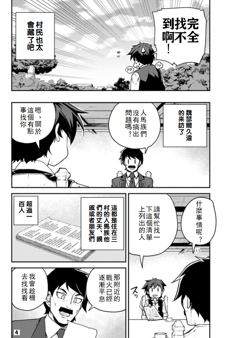 异世界悠闲农家蜘蛛漫画,第116话4图