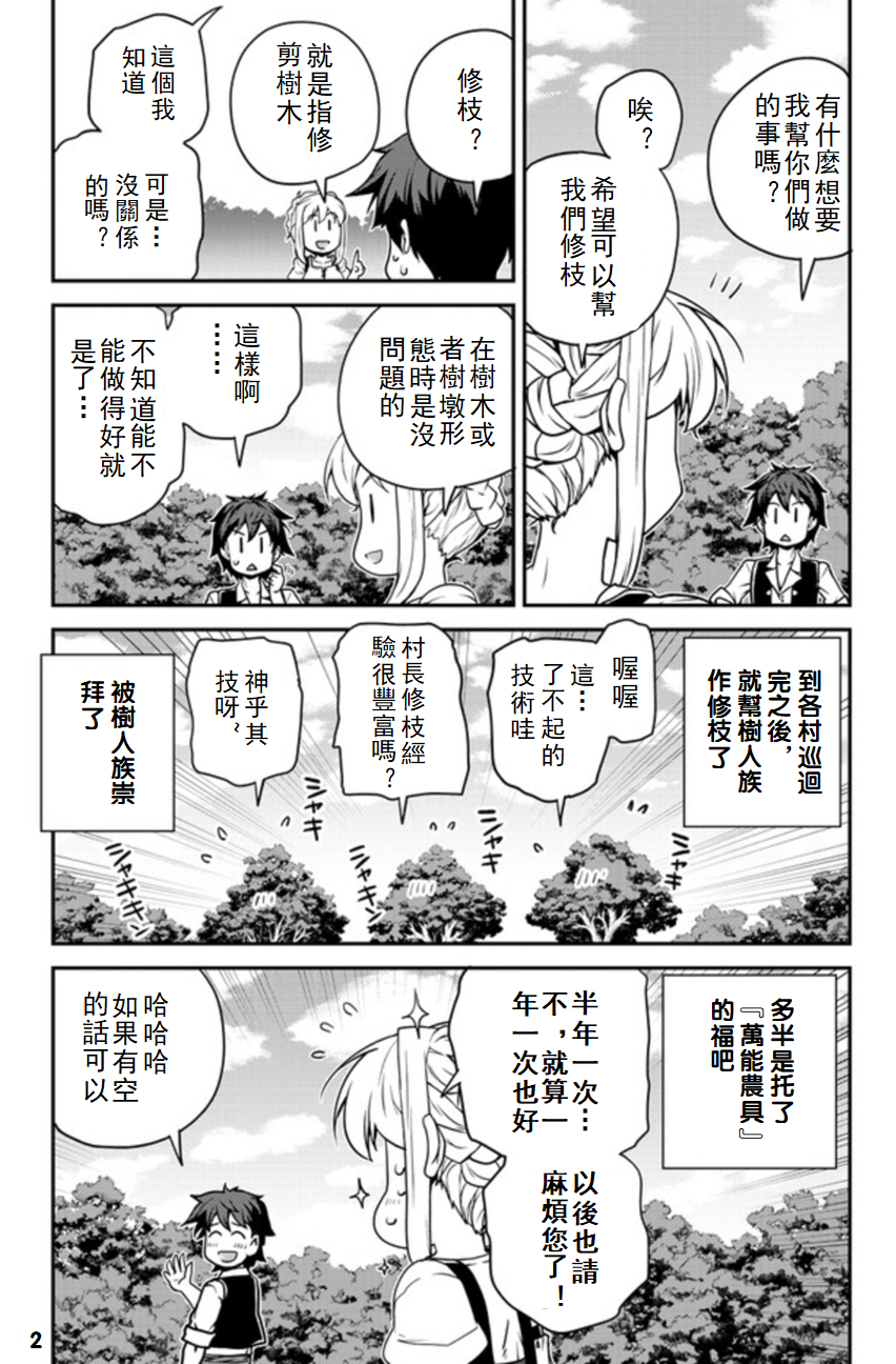 异世界悠闲农家蜘蛛漫画,第116话2图