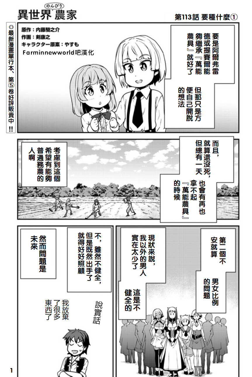 异世界悠闲农家蜘蛛漫画,第113话1图