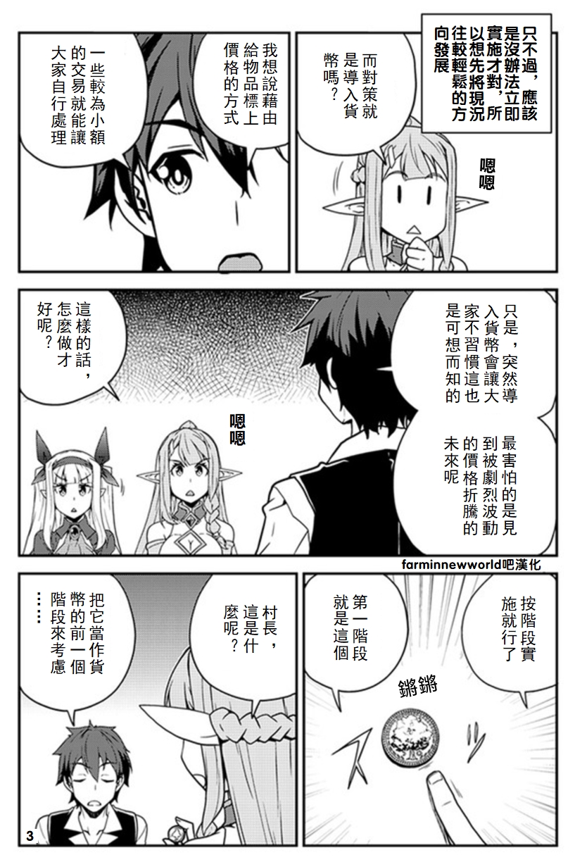 异世界悠闲农家中文版在线观看漫画,第53话3图