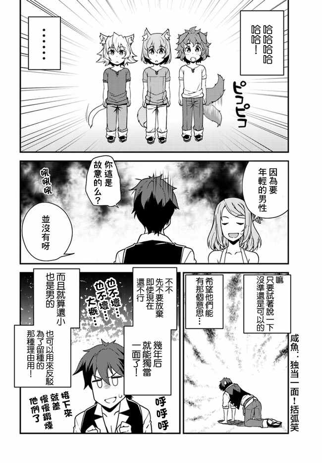 异世界悠闲农家蜘蛛漫画,第26话4图