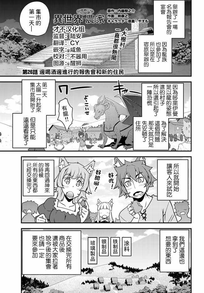 异世界悠闲农家蜘蛛漫画,第26话1图