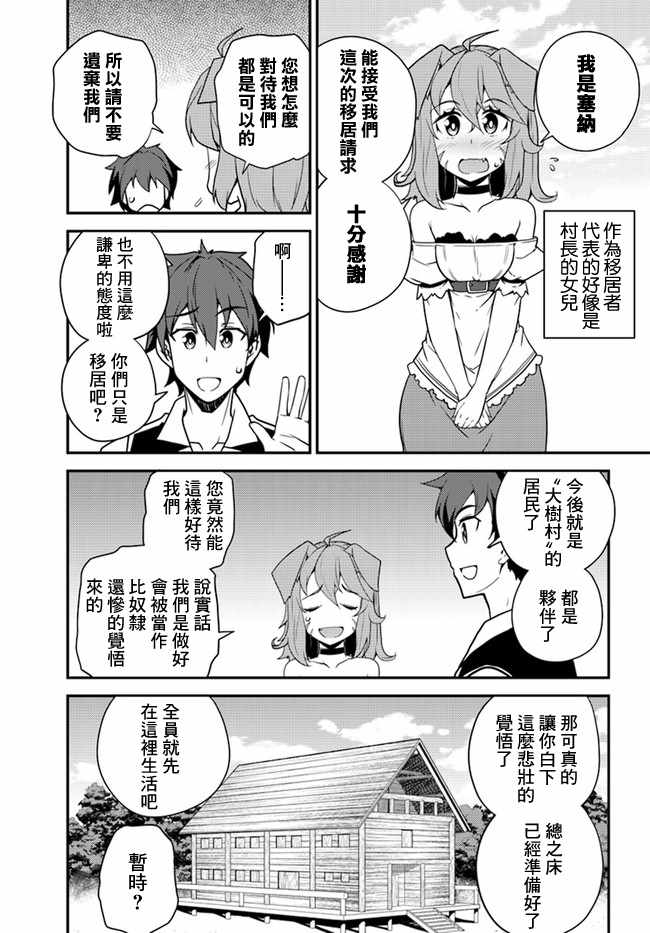 异世界悠闲农家蜘蛛漫画,第26话5图