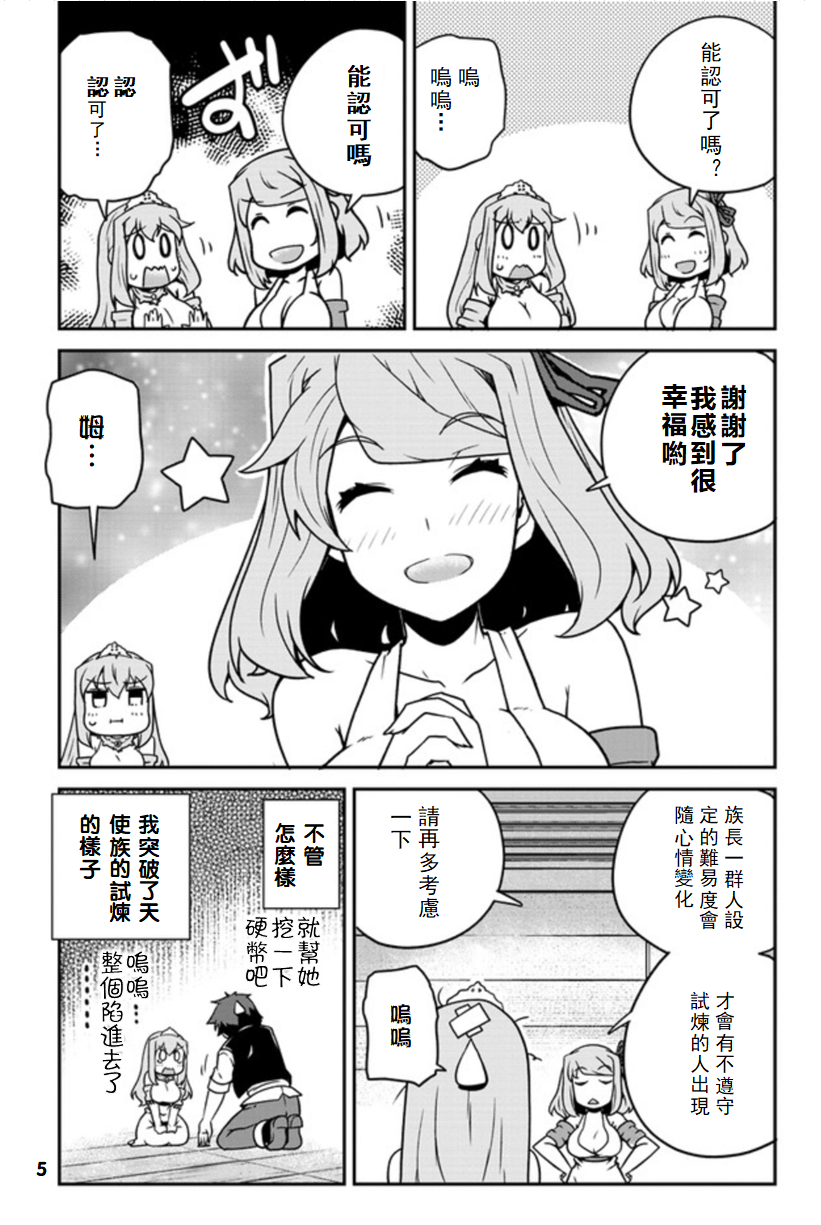 异世界悠闲农家蜘蛛漫画,第128话5图