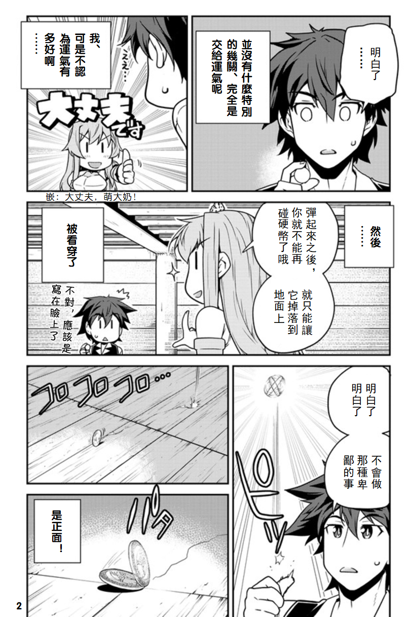 异世界悠闲农家蜘蛛漫画,第128话2图