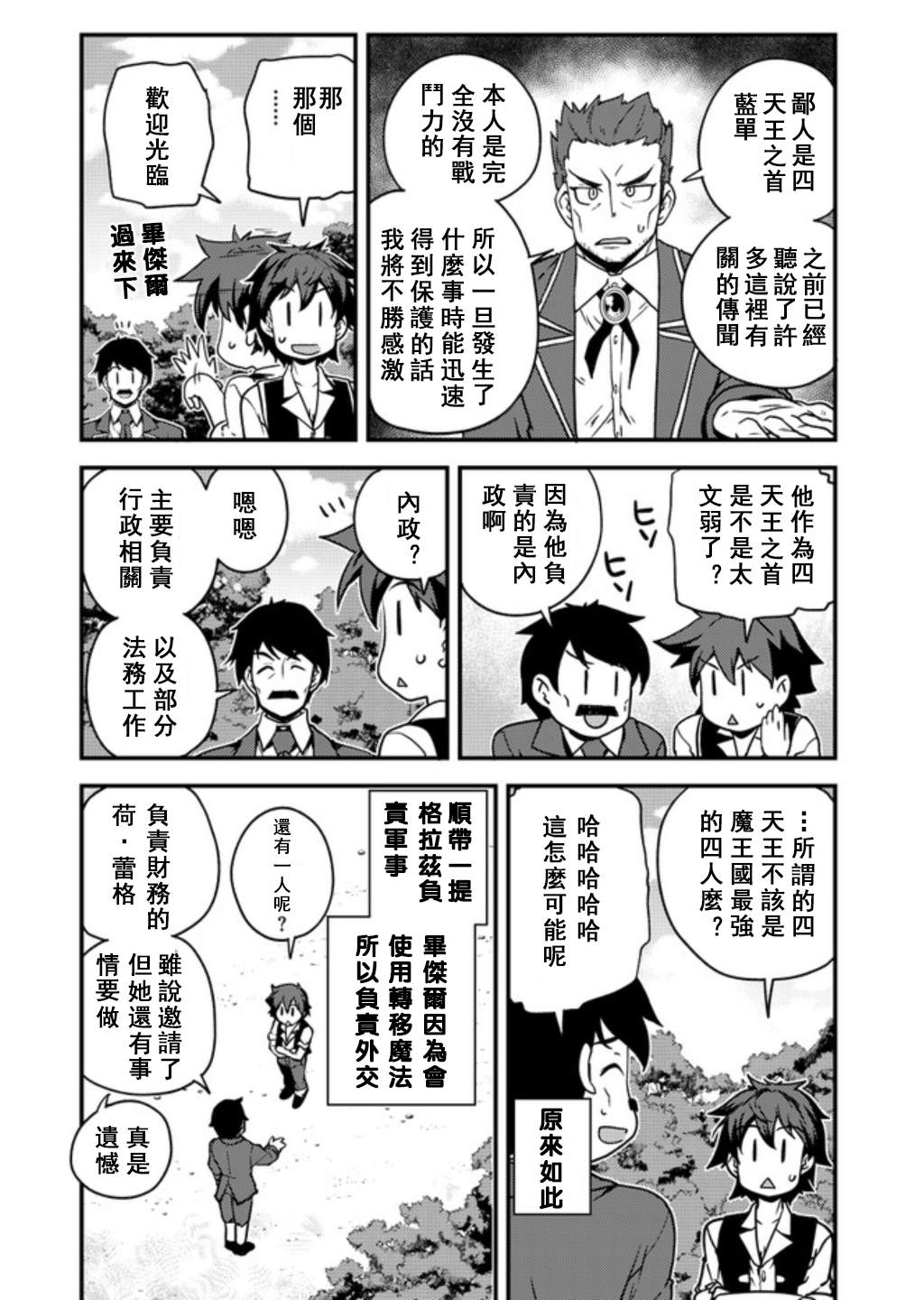 异世界悠闲农家漫画,第136话4图
