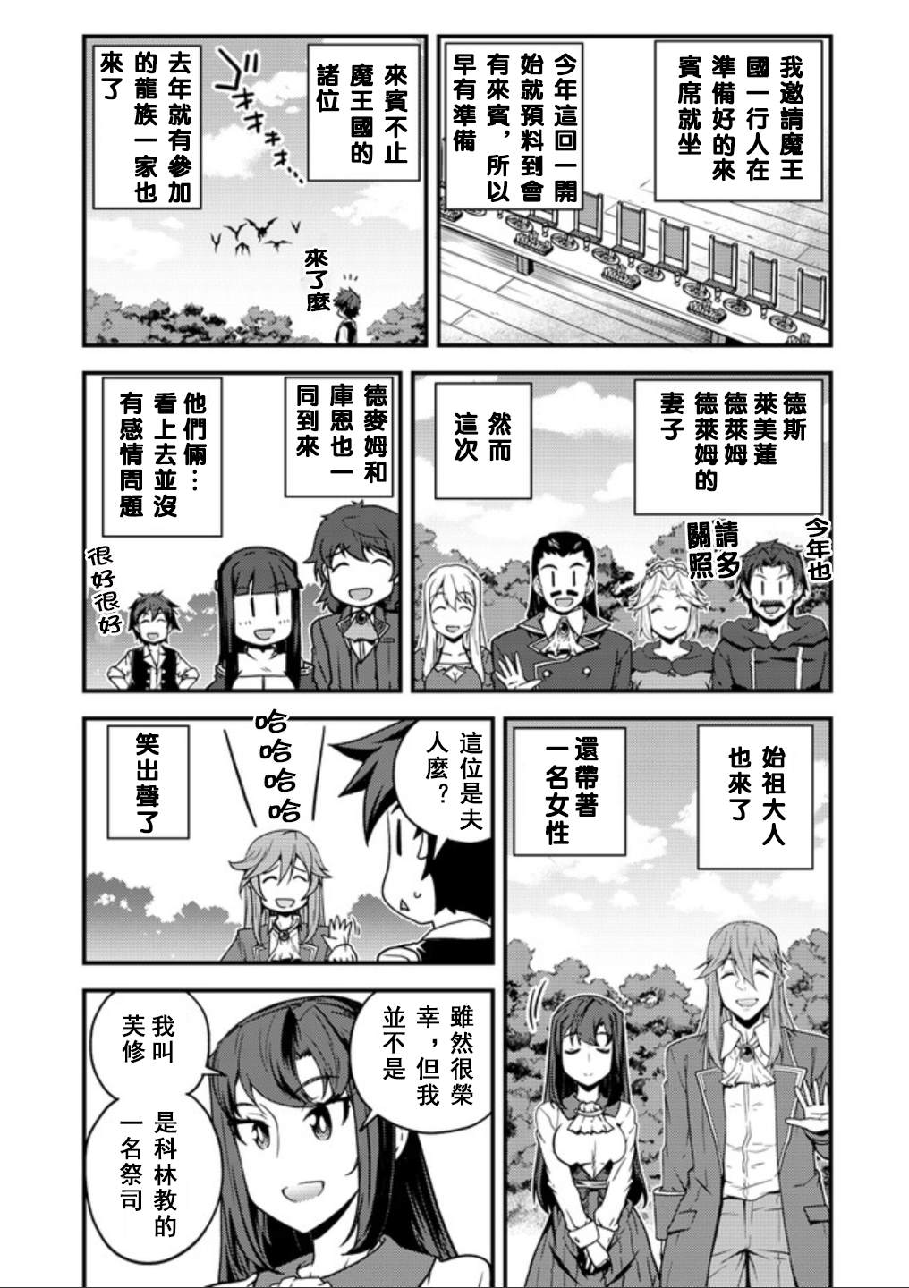 异世界悠闲农家漫画,第136话5图