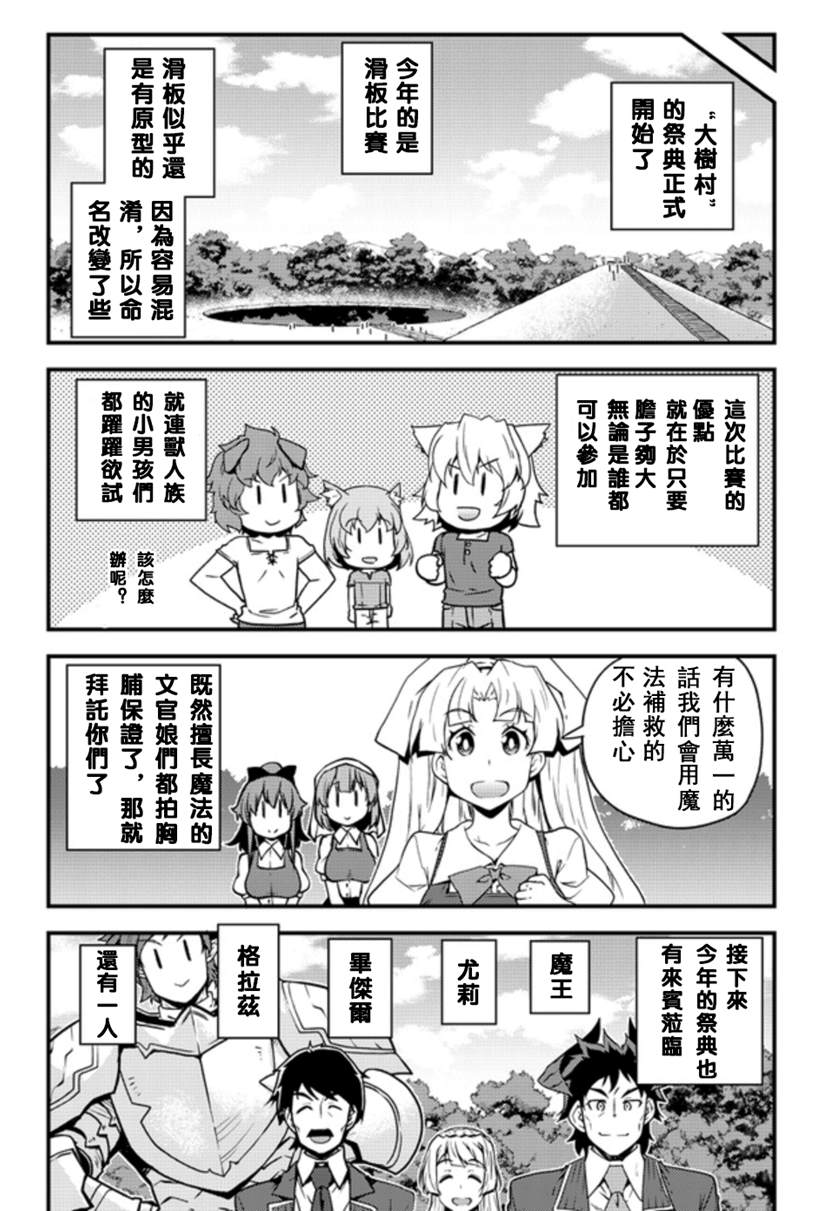 异世界悠闲农家漫画,第136话3图