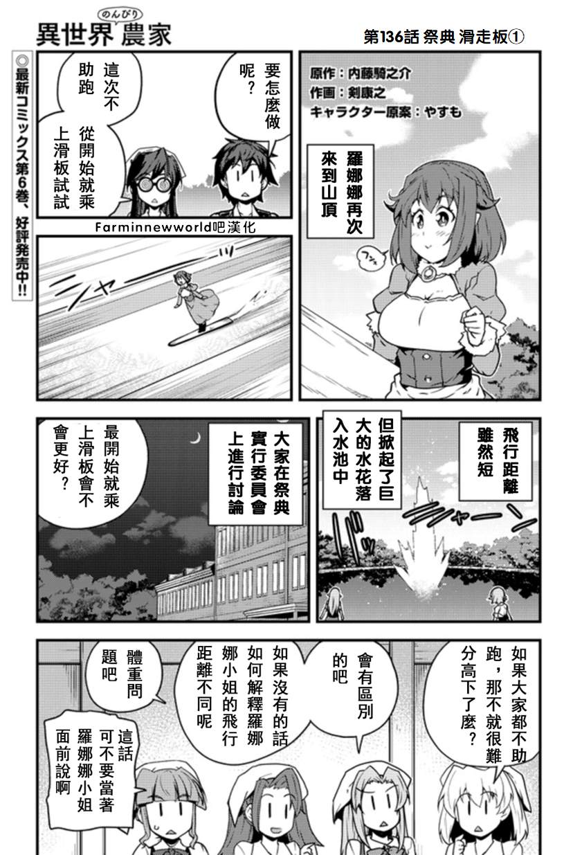 异世界悠闲农家漫画,第136话1图