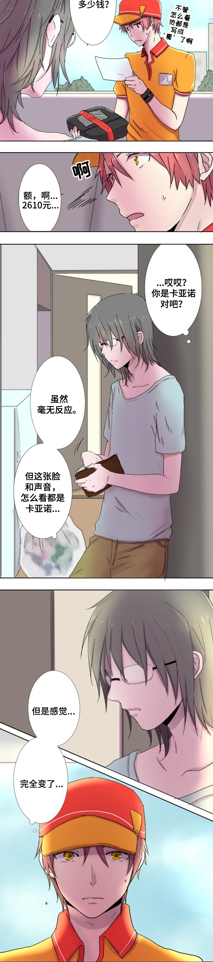 再次相爱吧！漫画,第1话4图