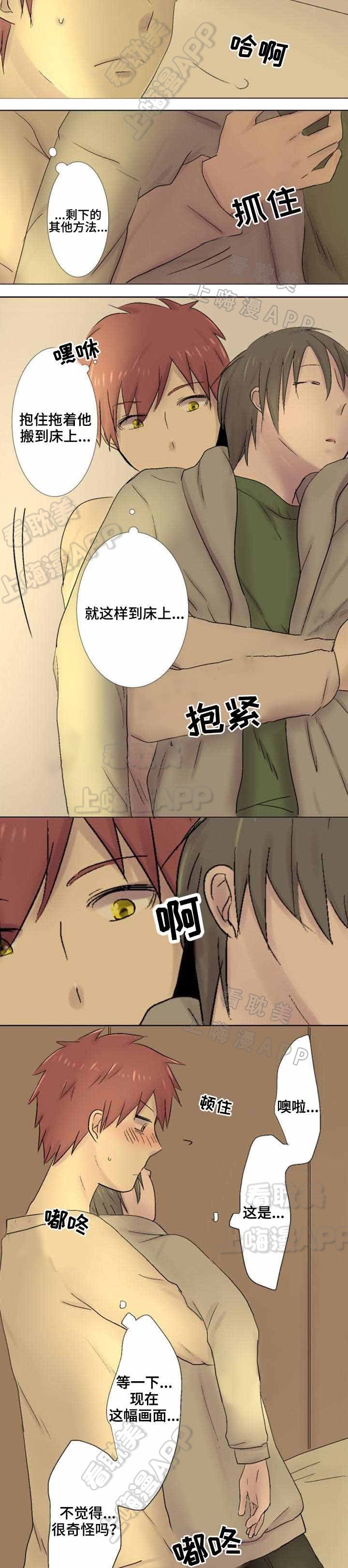 再次相爱吧！漫画,第28话3图