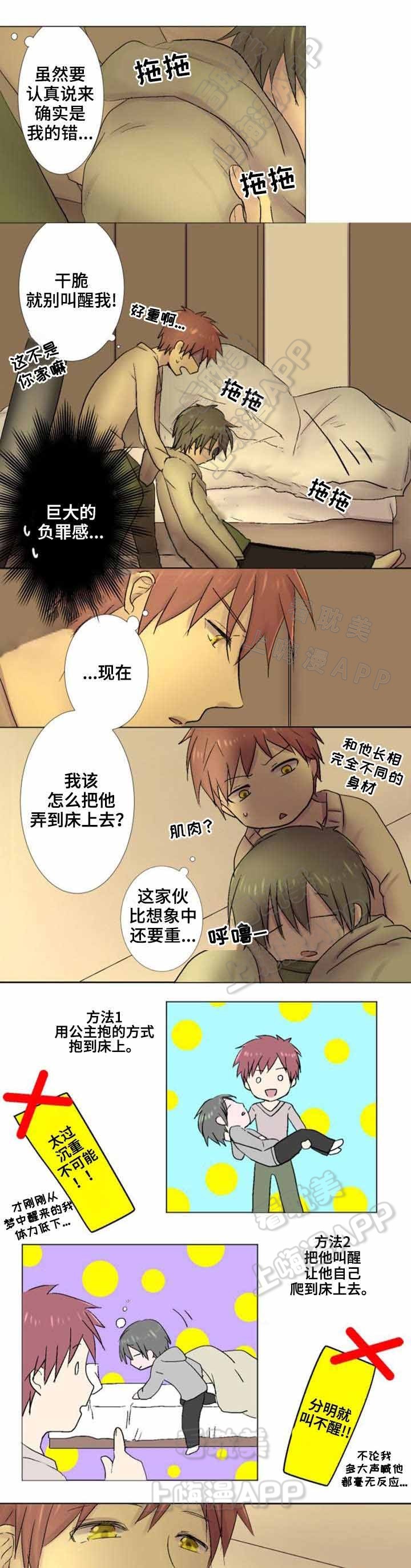 再次相爱吧！漫画,第28话2图