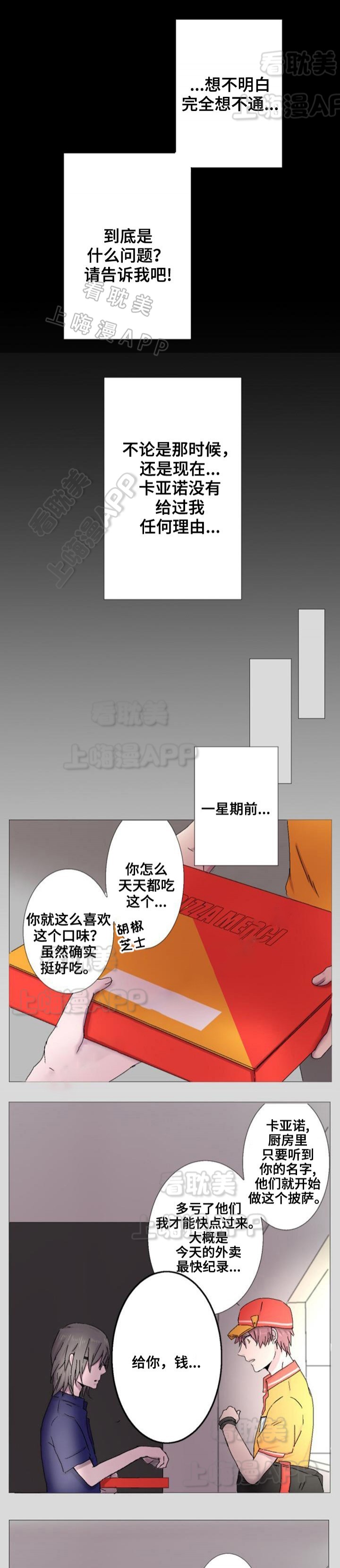 再次相爱吧！漫画,第5话3图