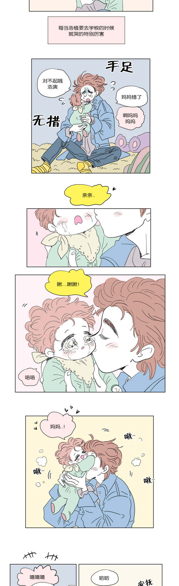 一家四口头像二个女孩漫画,第45章：遗失5图