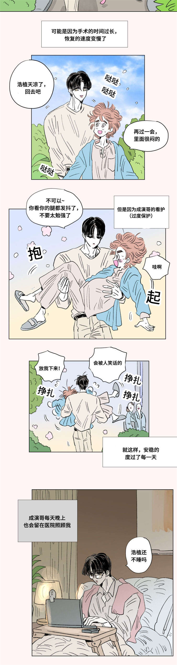 第98章：外传：苏醒2