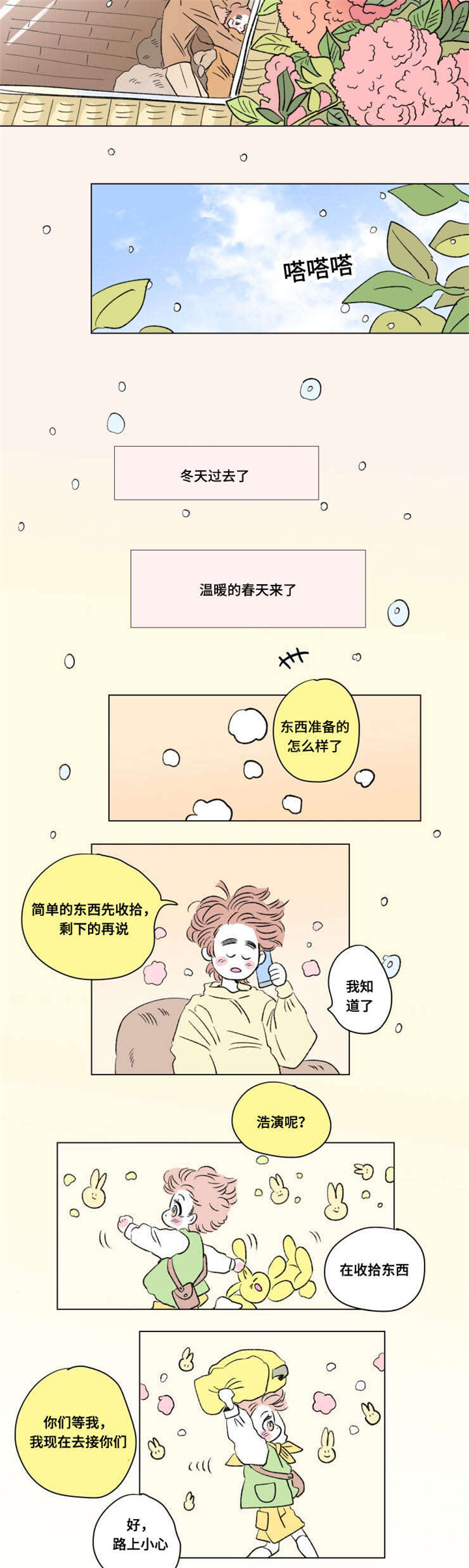 第95章：外传：担忧4
