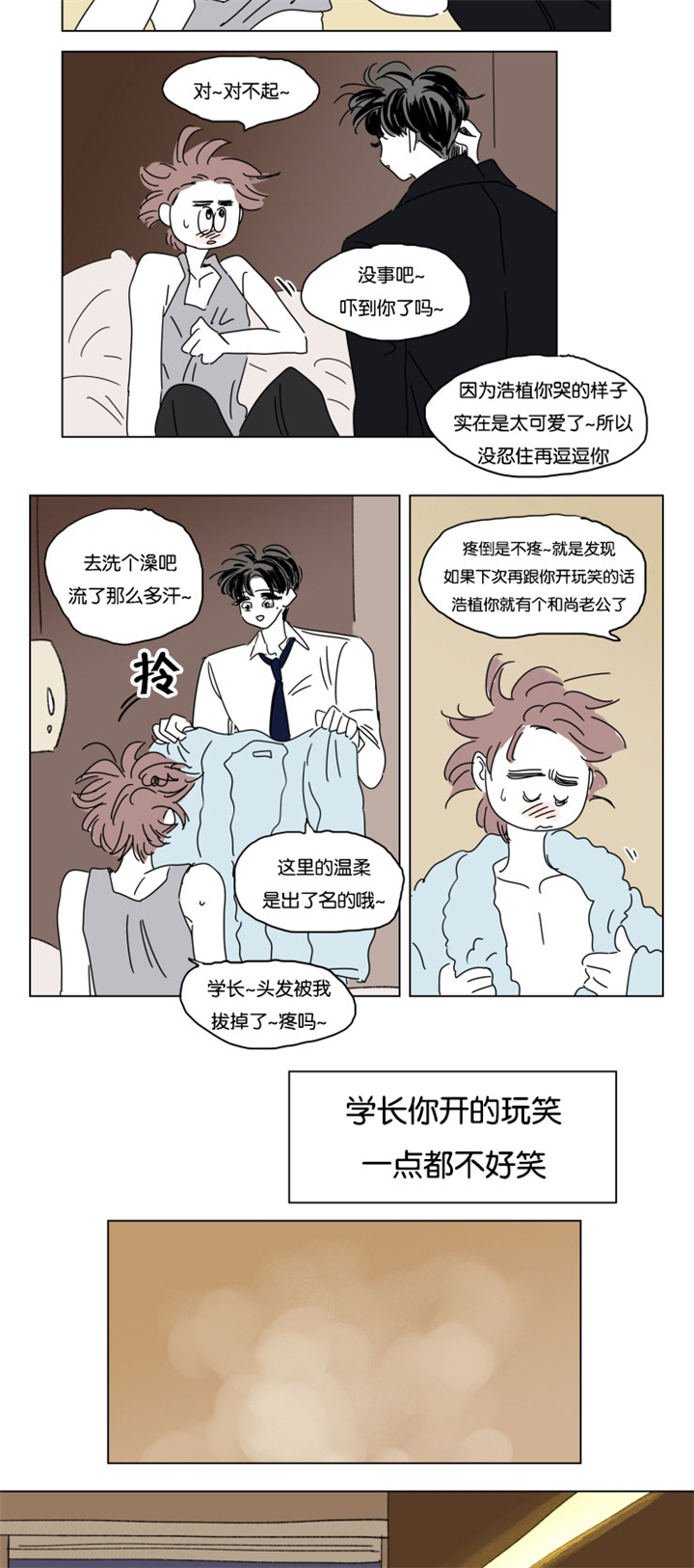 一家四口壁纸漫画,第21章：求婚4图