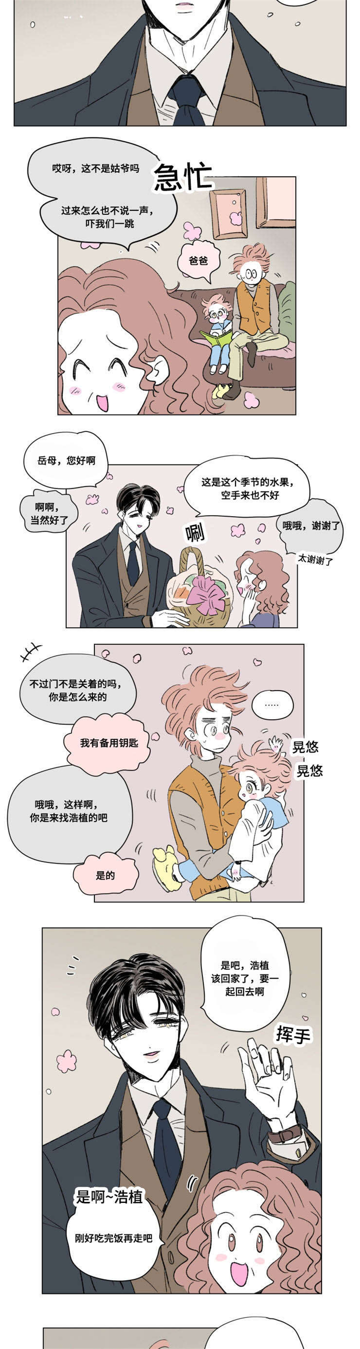一家四口最佳群名漫画,第91章：外传：休息5图