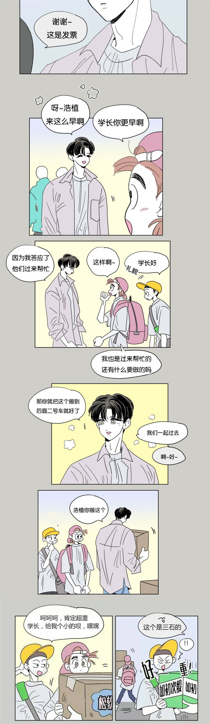 一家四口头像二个女孩漫画,第53章：两年前3图