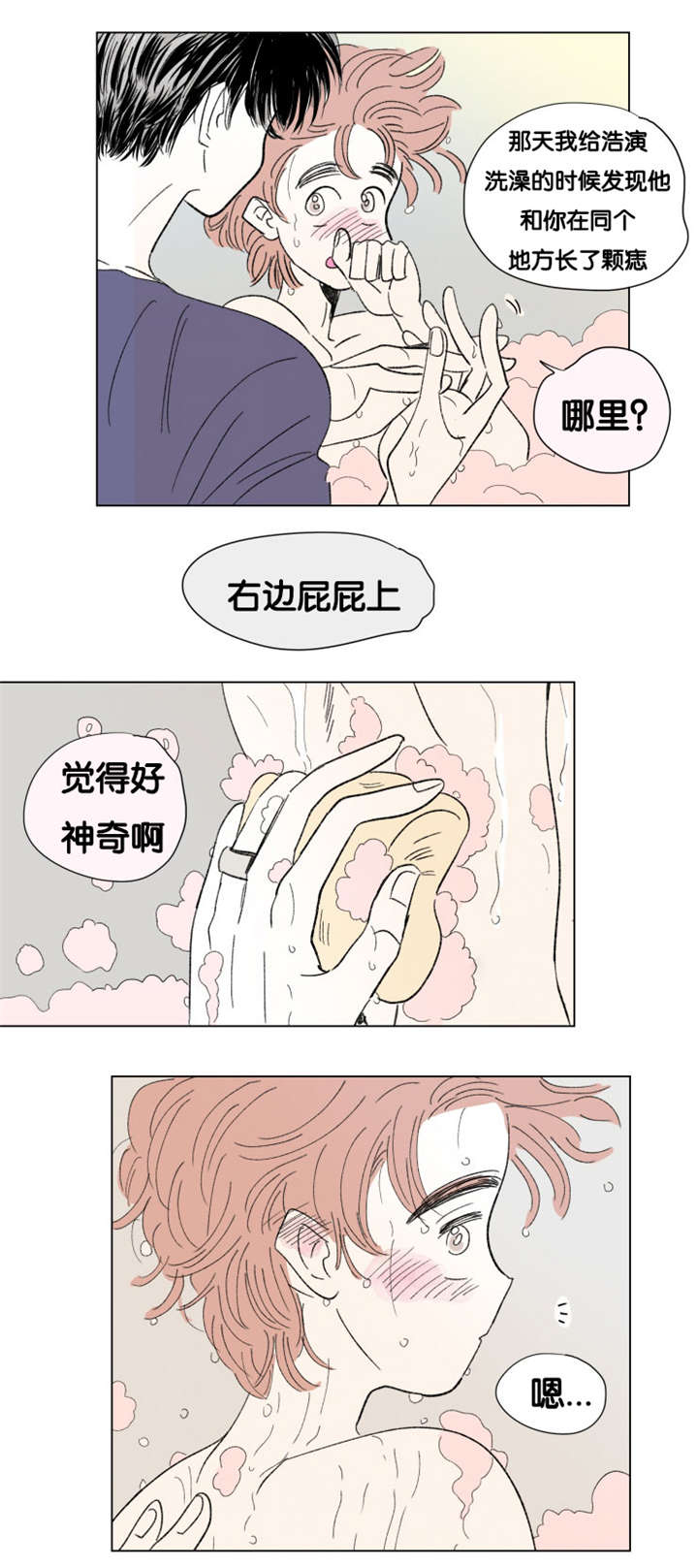 第80章：丢死人了3