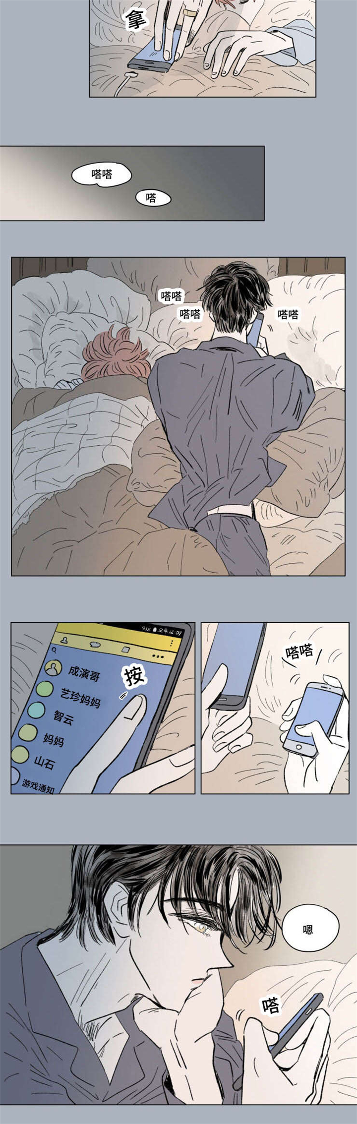 一家四口头像二个女孩漫画,第94章：外传：敏感2图
