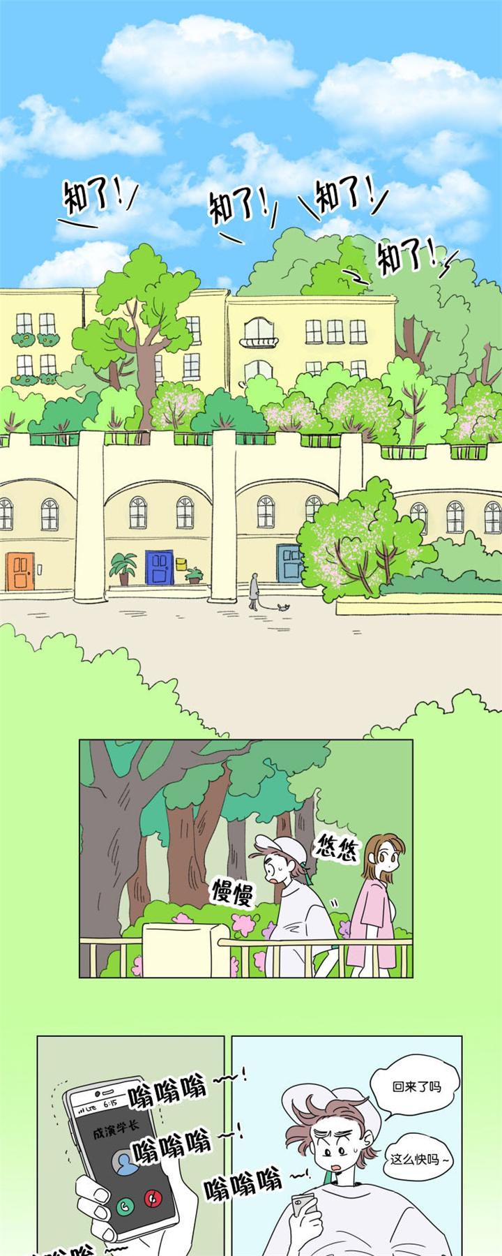 一家四口头像二个女孩漫画,第27章：夜晚刷微博1图