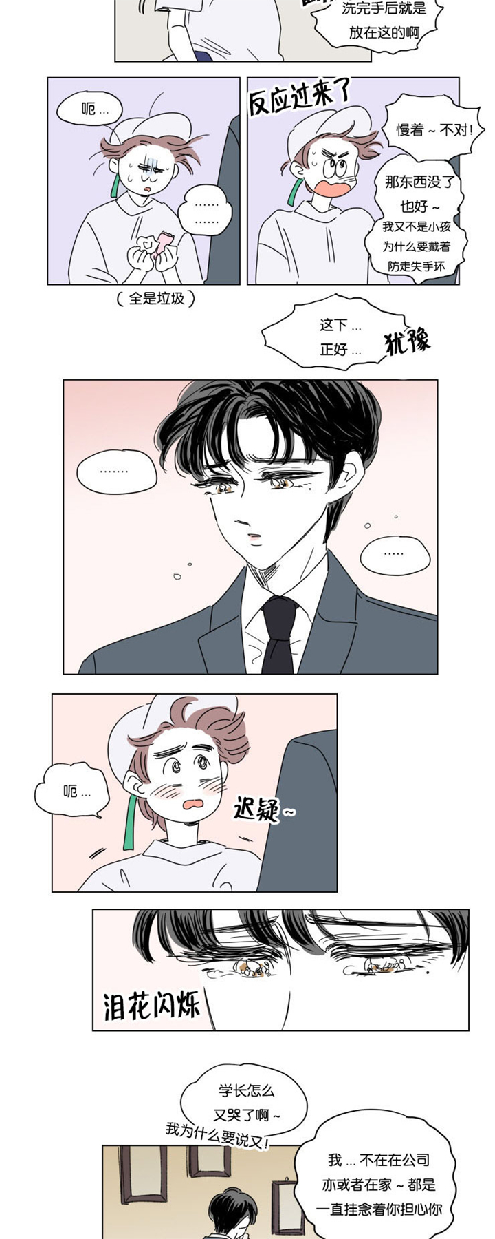 一家四口头像二个女孩漫画,第27章：夜晚刷微博4图