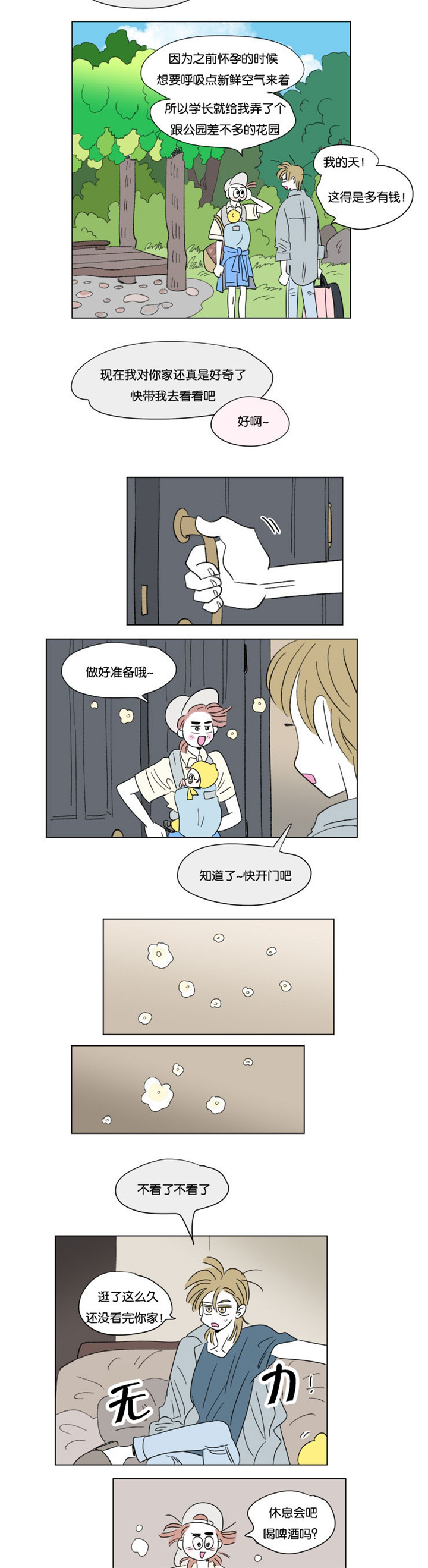 第57章：对酒2