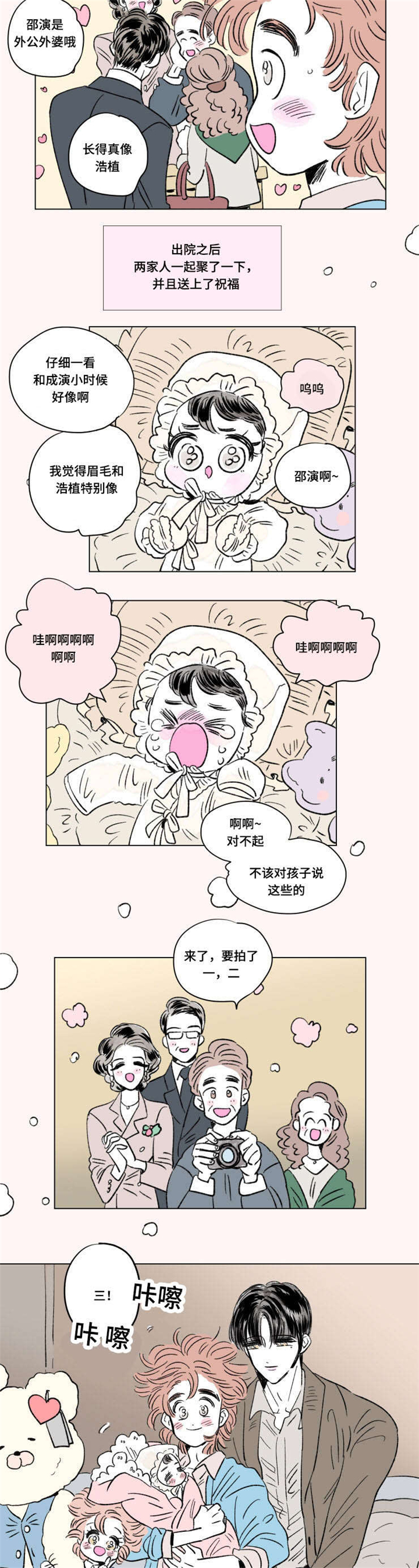 第99章：外传：悠闲1
