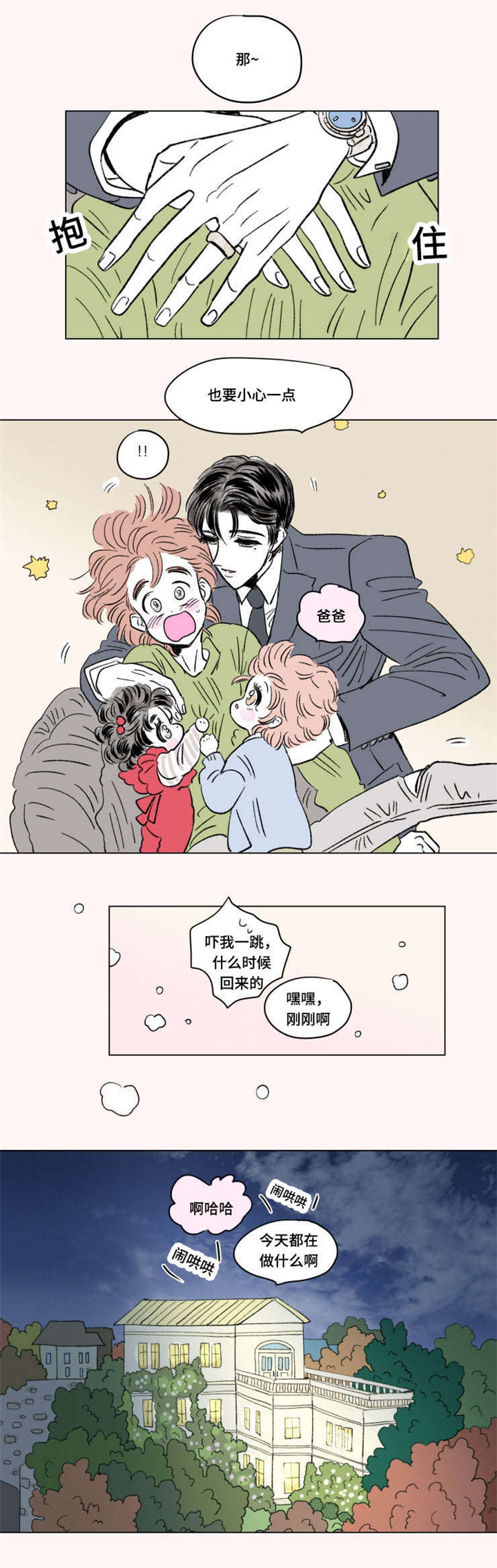第99章：外传：悠闲4