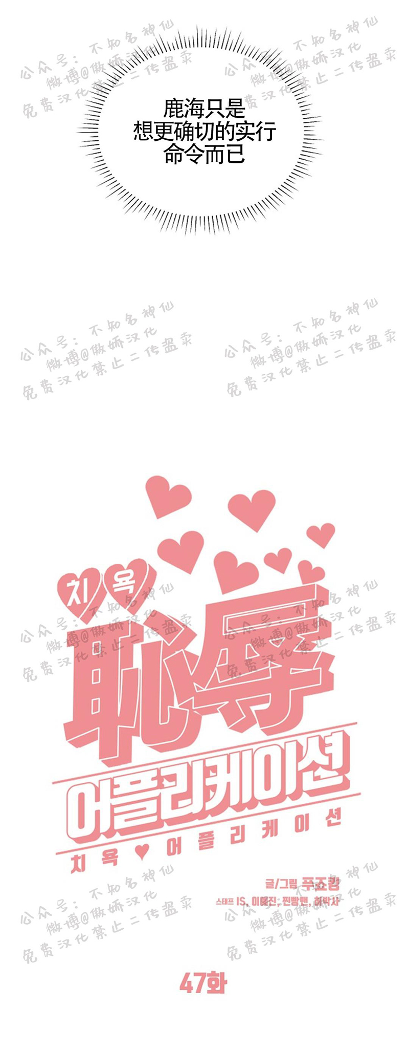 耻辱应用程序图片漫画,第47话5图