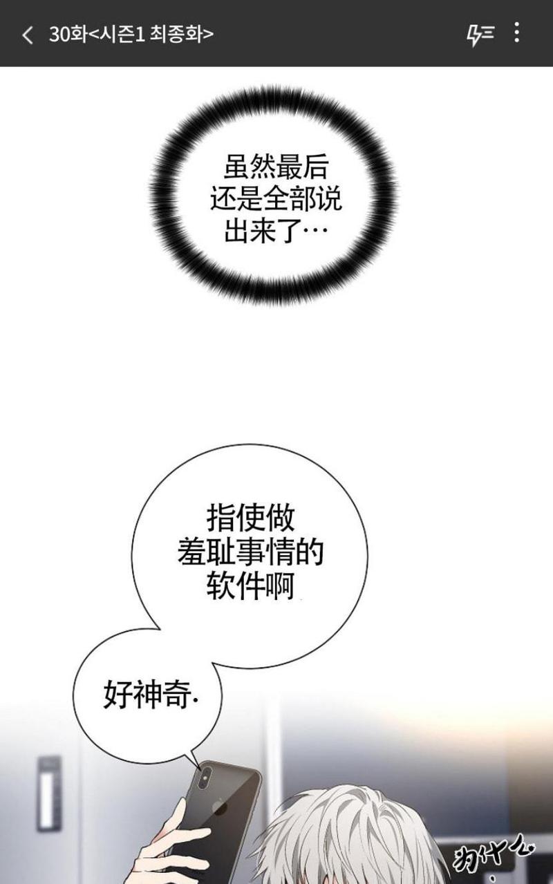 耻辱应用程序图漫画,第30话第一季完结1图