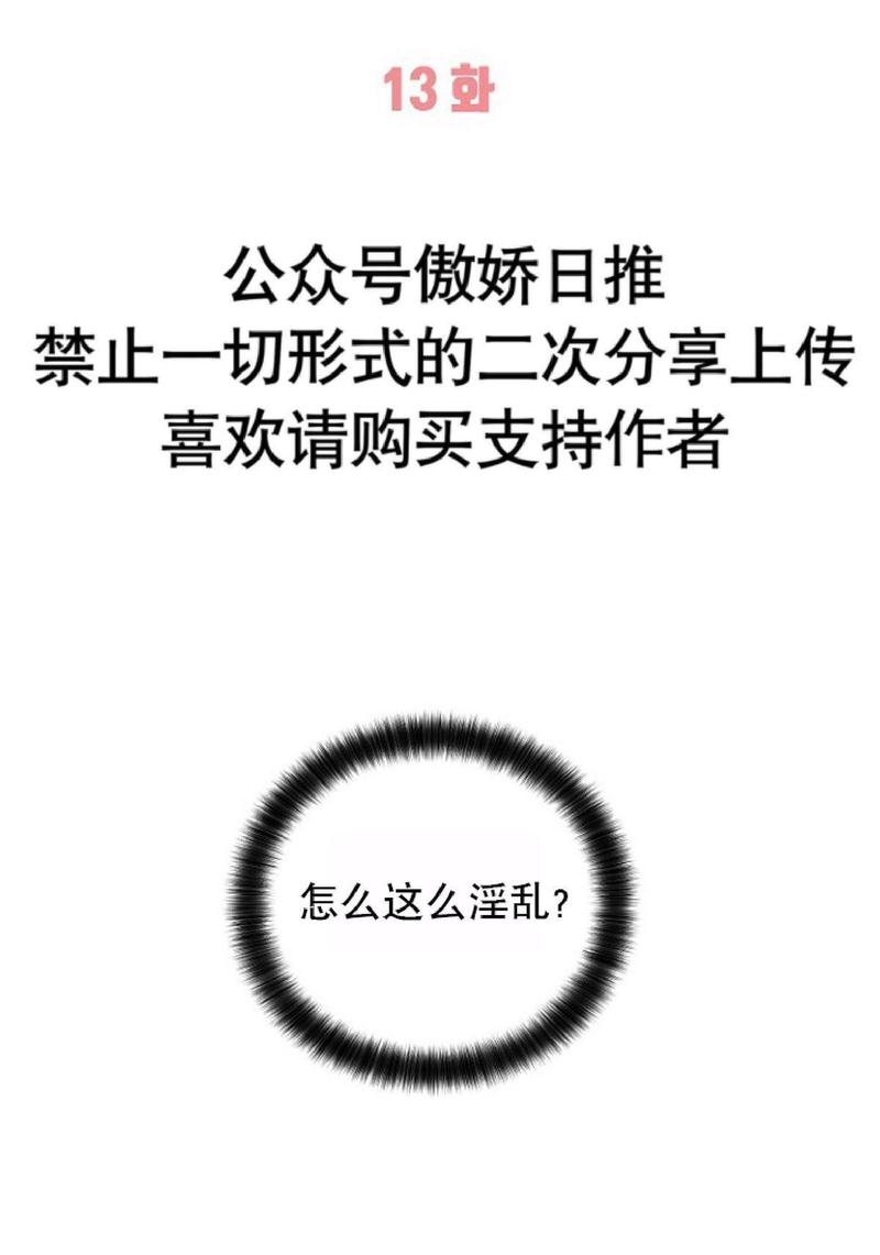 耻辱应用程序图片漫画,第13话2图