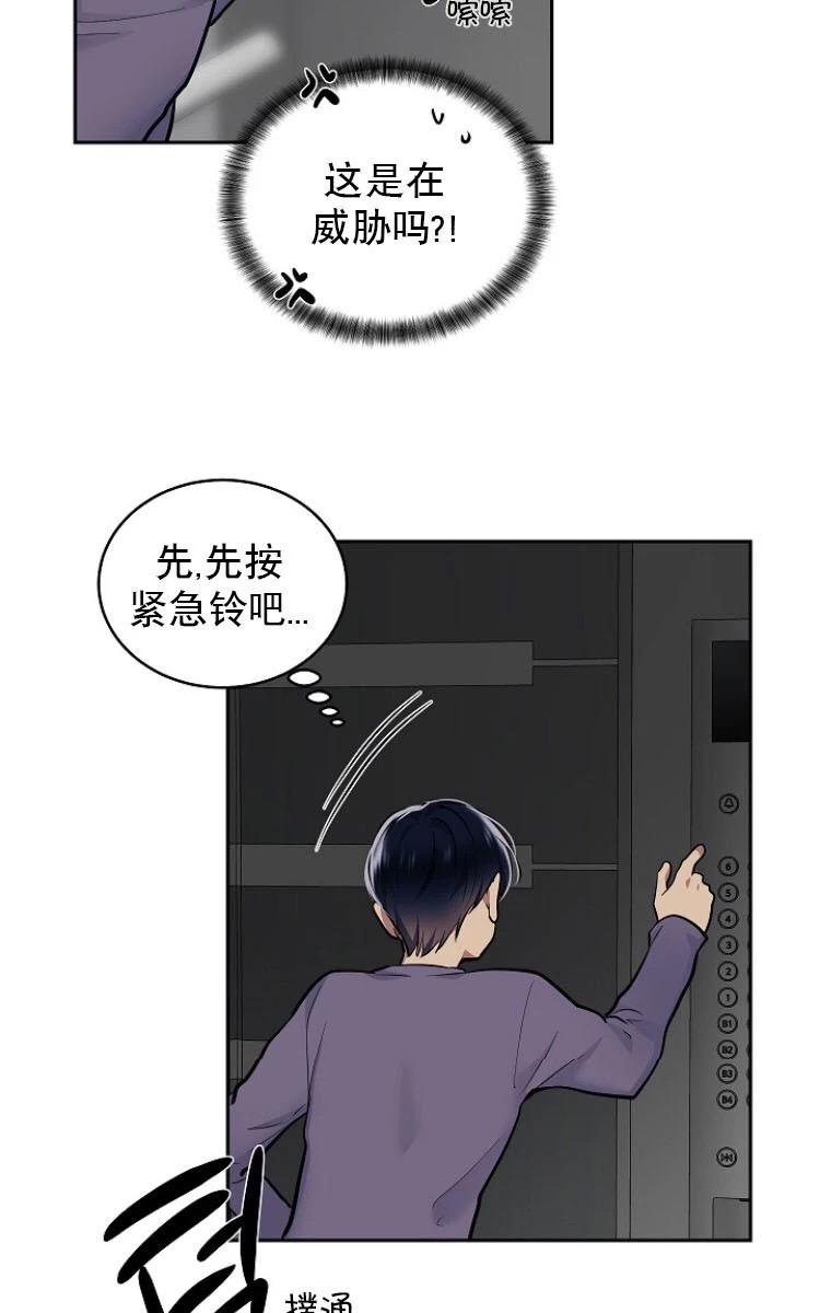耻辱应用程序图片漫画,第10话4图