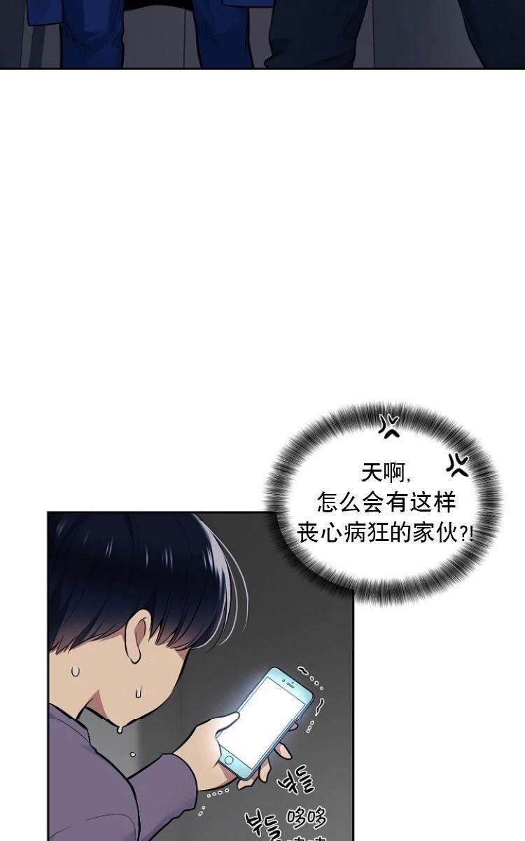 耻辱应用程序图片漫画,第10话3图