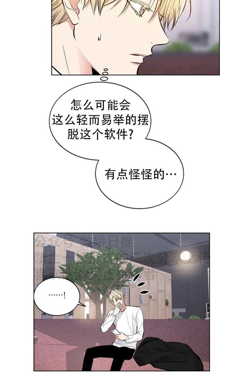 耻辱应用程序图漫画,第22话3图