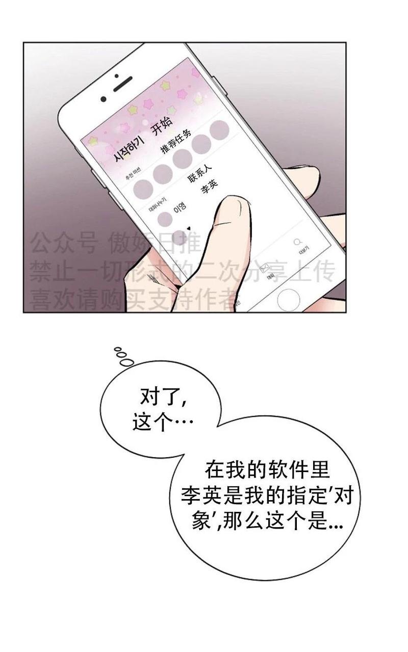 耻辱应用程序图漫画,第22话4图