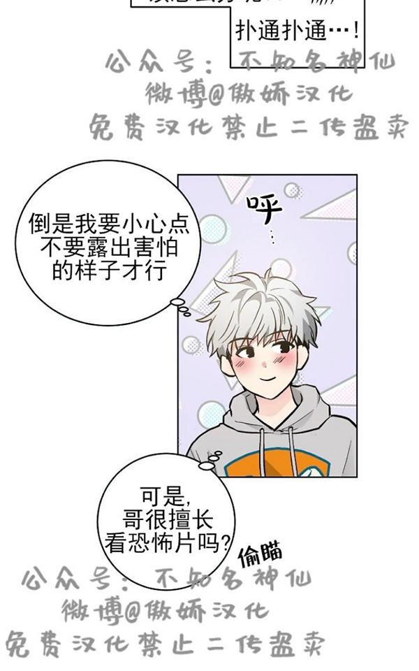 耻辱应用程序图片漫画,第44话5图