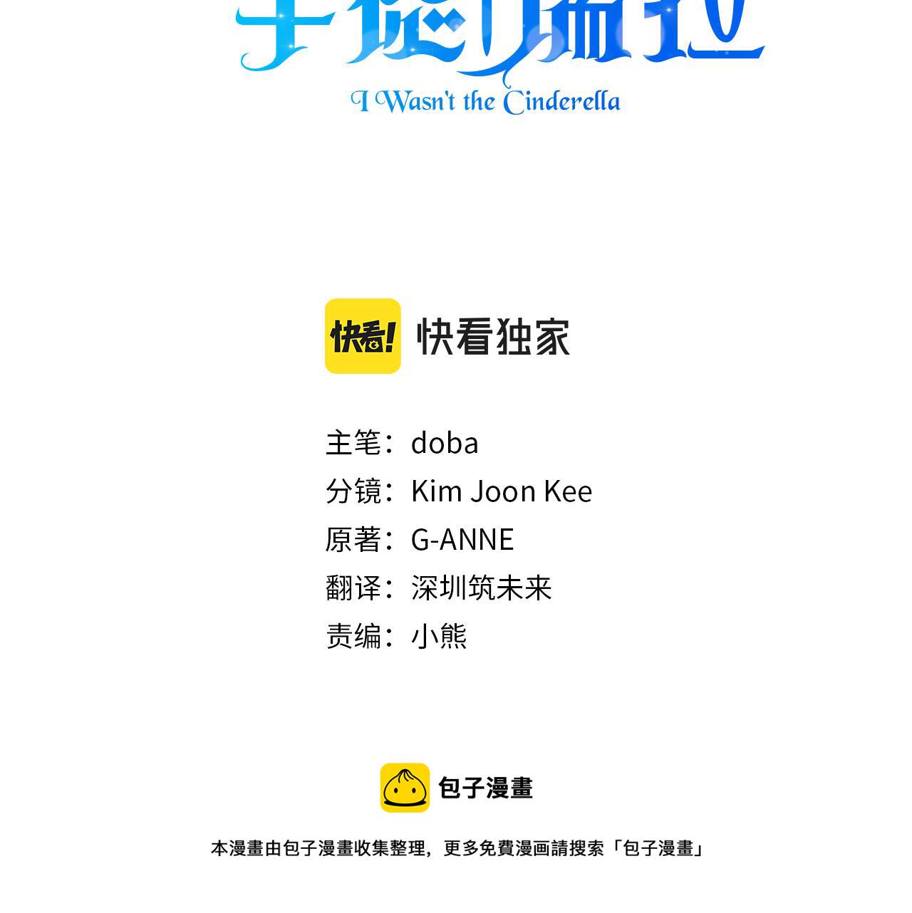 我不是辛德瑞拉漫画第33话漫画,第10话 一拍即合3图