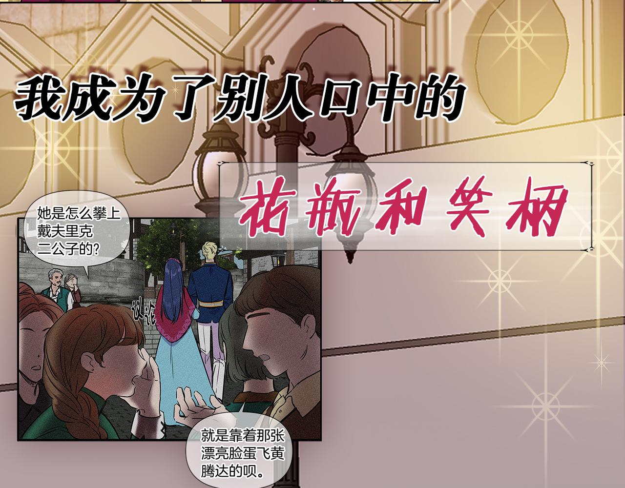 我不是辛德瑞拉身份漫画,序章 灰姑娘变女公爵，开启复仇4图