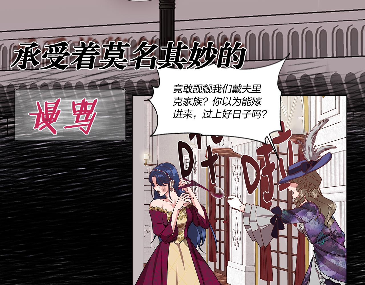 我不是辛德瑞拉身份漫画,序章 灰姑娘变女公爵，开启复仇5图