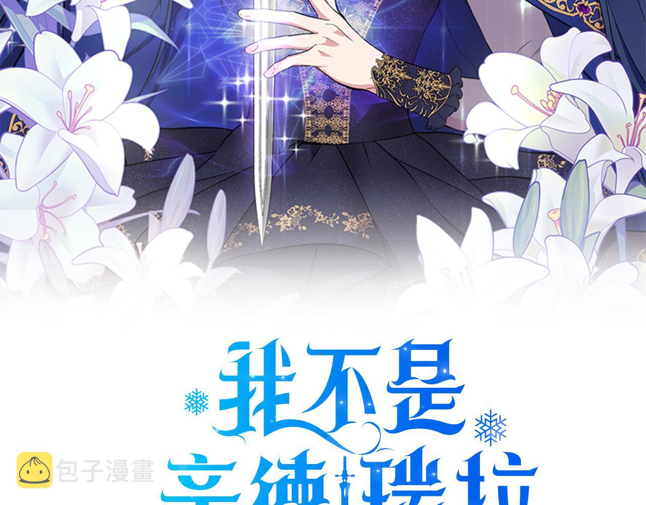 我不是辛德瑞拉漫画第33话漫画,第13话 围猎大赛2图