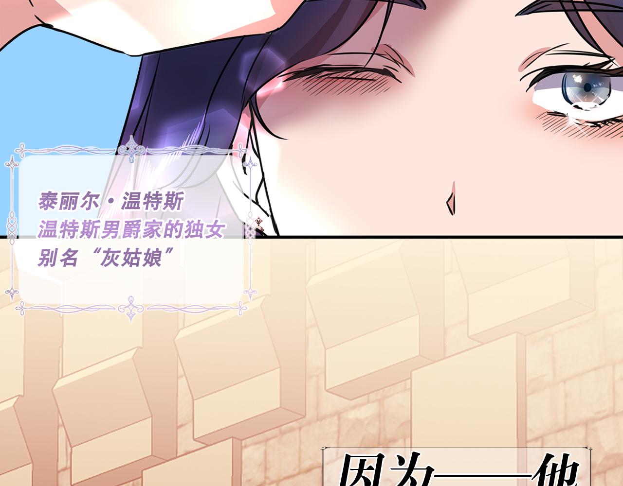 我不是辛德瑞拉身份漫画,序章 灰姑娘变女公爵，开启复仇2图