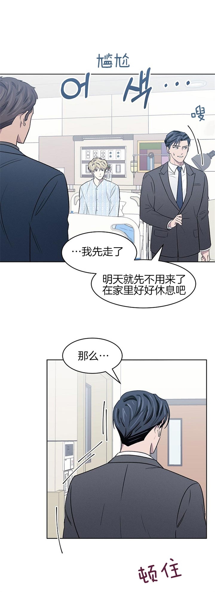 少爷的爱漫画,第15话3图