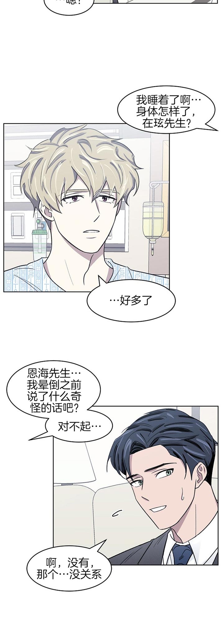 少爷的爱漫画,第15话2图