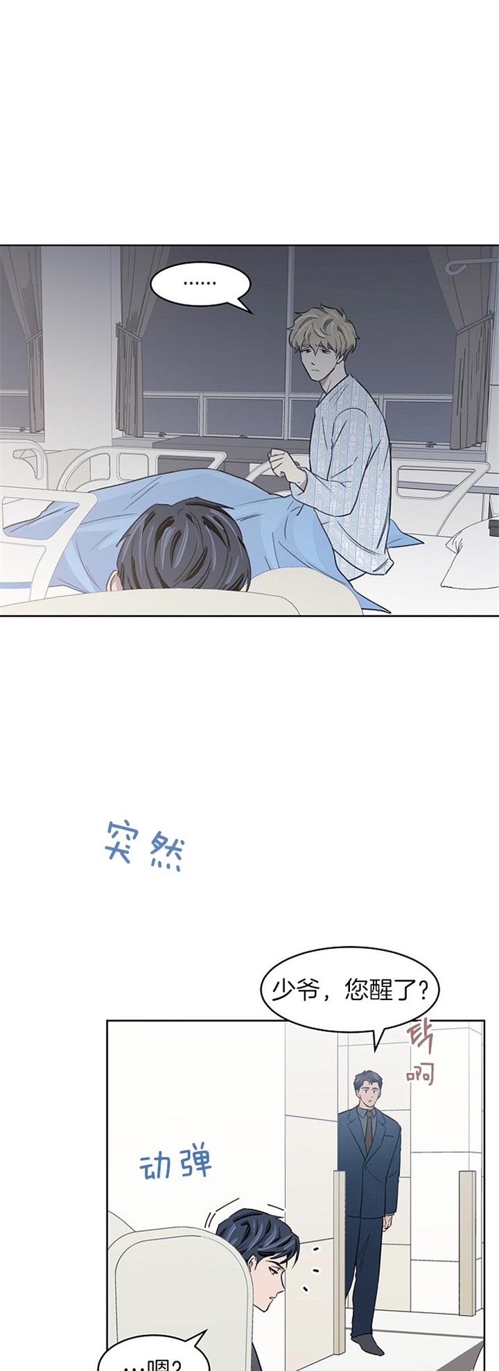少爷的爱漫画,第15话1图