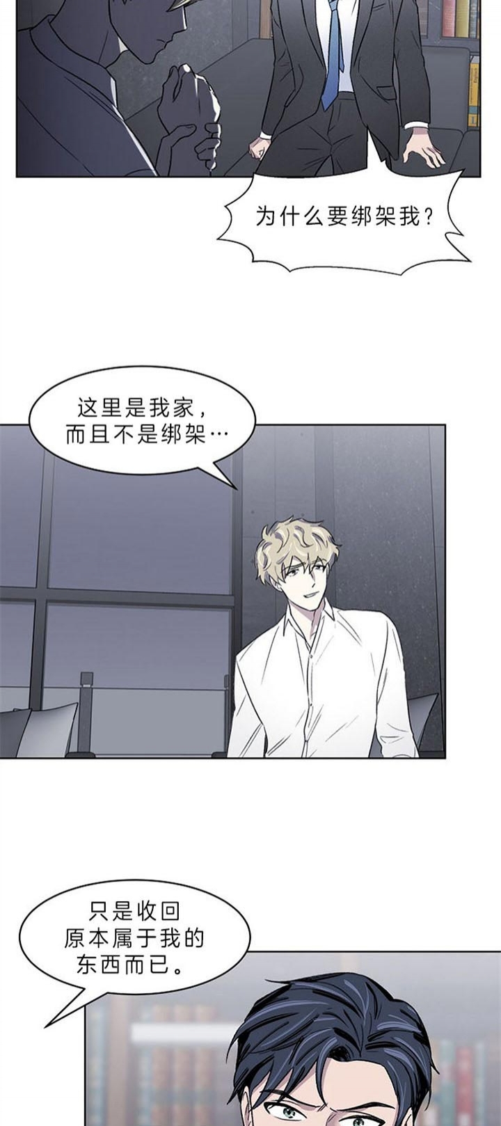 少爷的甜心漫画,第4话2图