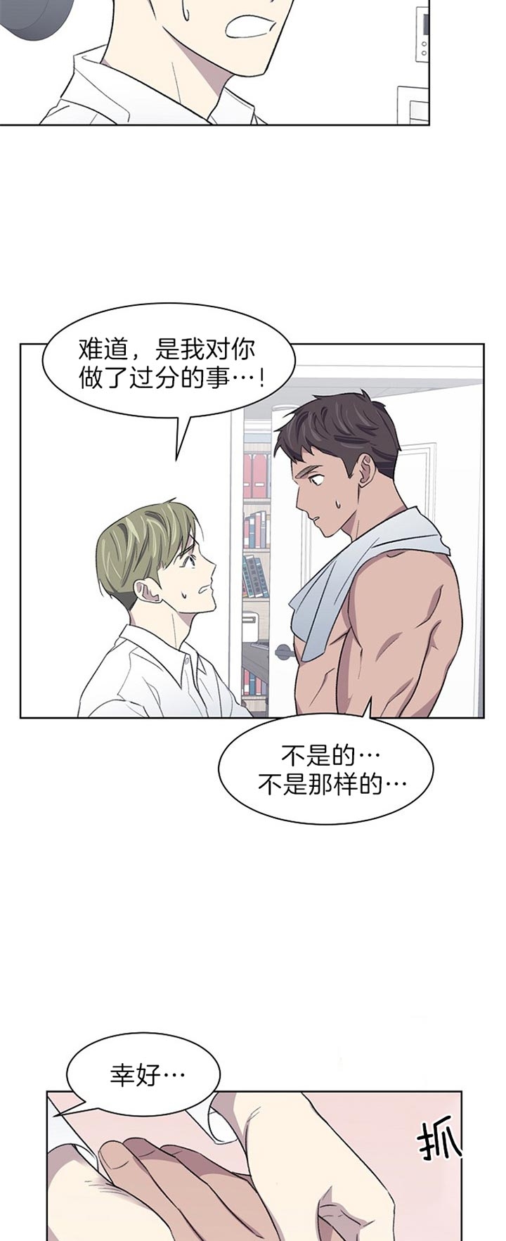 少爷的妻子该怎么称呼漫画,第29话4图